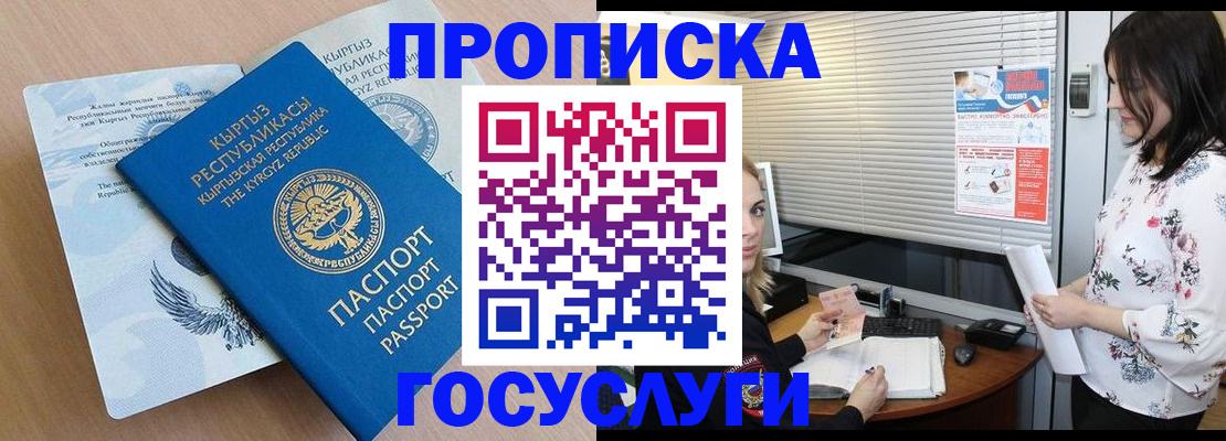 прописка законно в Электроуглях