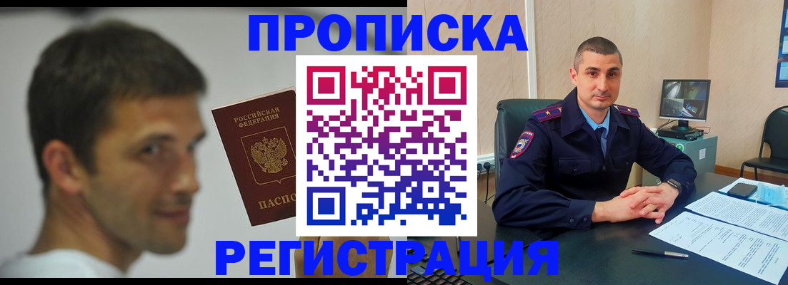 временная регистрация адрес в Электроуглях