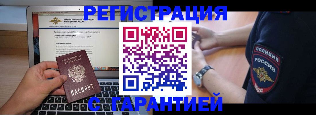 временная регистрация законно в Электроуглях