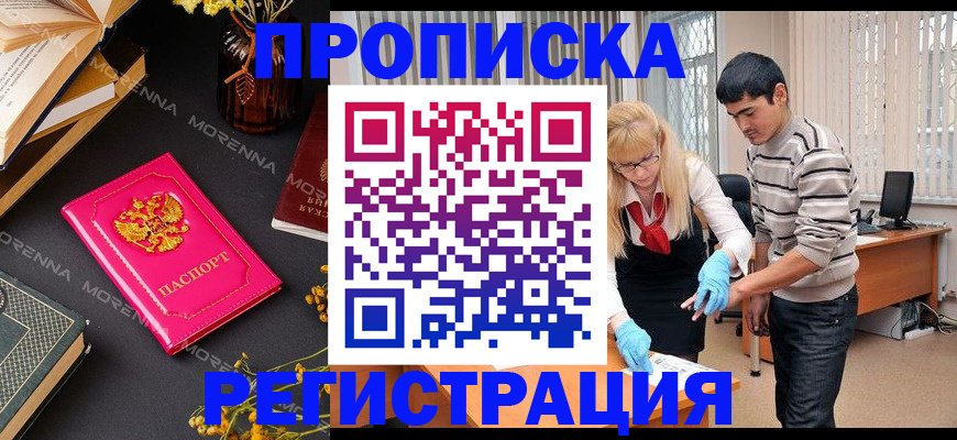 купить прописку в Электроуглях